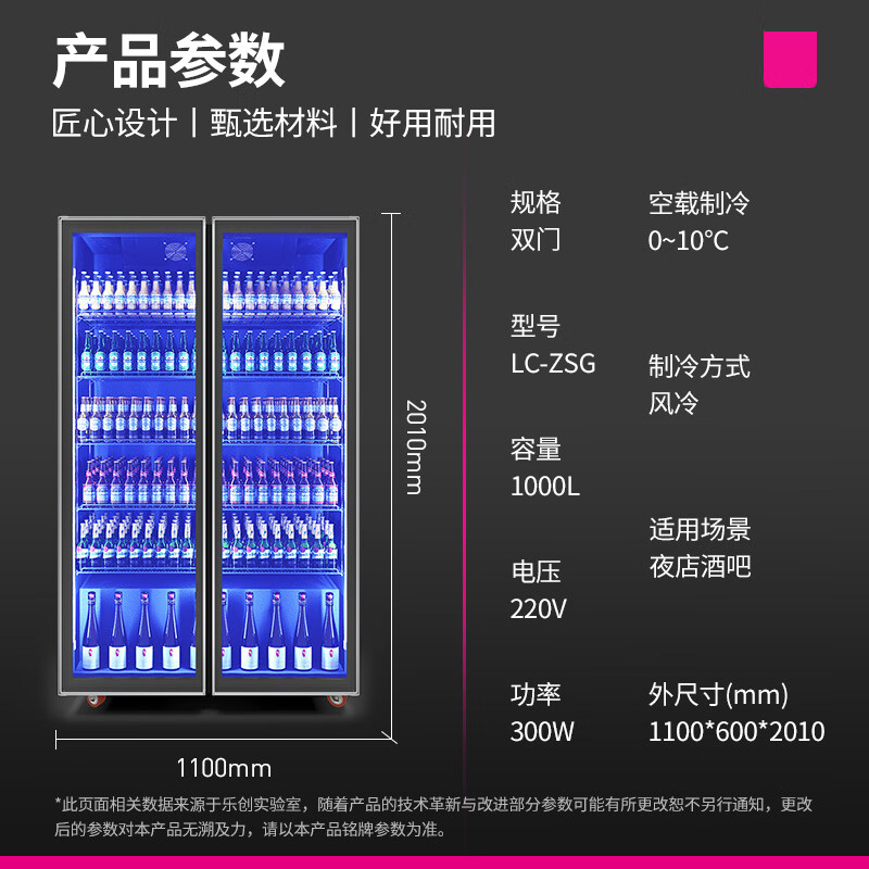 乐创（lecon）LC-ZSG02 PJ1100 啤酒柜展示柜饮料柜冷藏保鲜柜便利店超市冰箱酒吧风冷双门   2.jpg