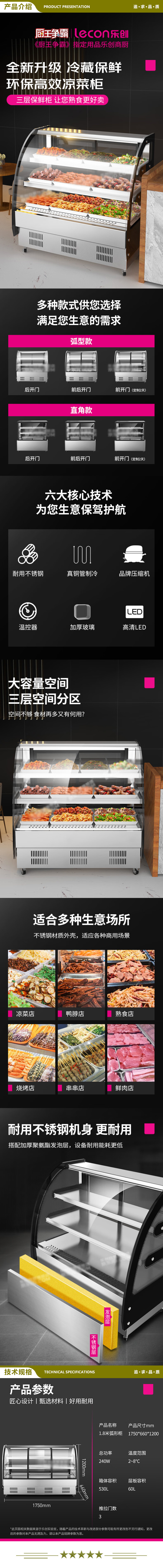 乐创（lecon）LC-LCGQH1.8 熟食展示柜冷藏保鲜柜凉菜柜卤菜熟食柜鸭脖点菜柜 弧形前后开门  2.jpg