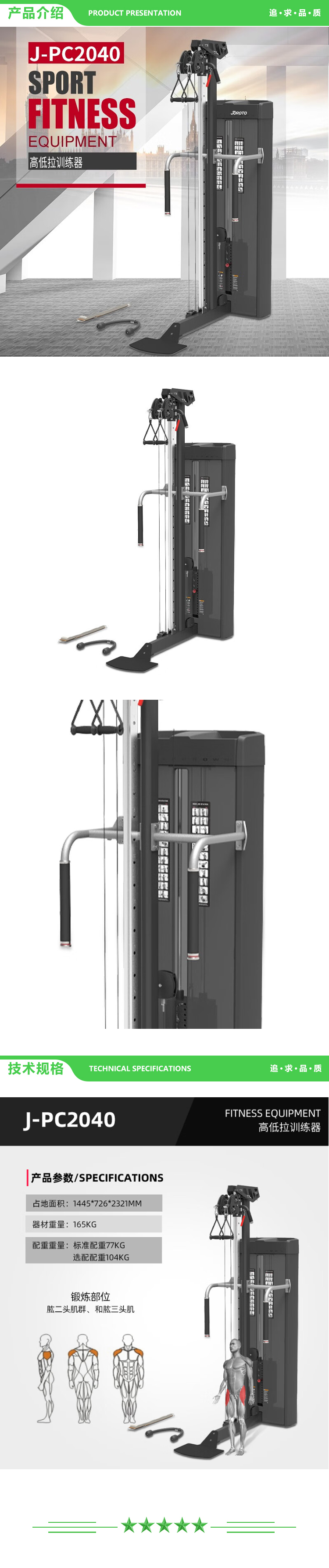 捷瑞特 JOROTO J-PC2040 高低拉训练器 深蹲训练器高低拉夹胸提肩颈部屈伸腰臀部旋转坐姿站姿综合 2.jpg