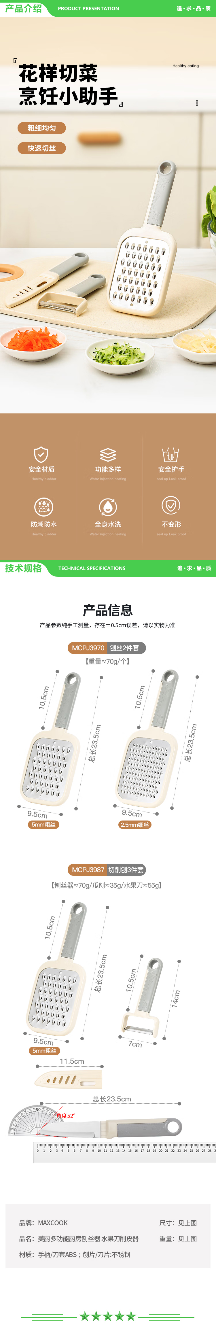 美厨 maxcook MCPJ3987 多功能厨房刨丝器水果刀削皮器3件套 2.jpg