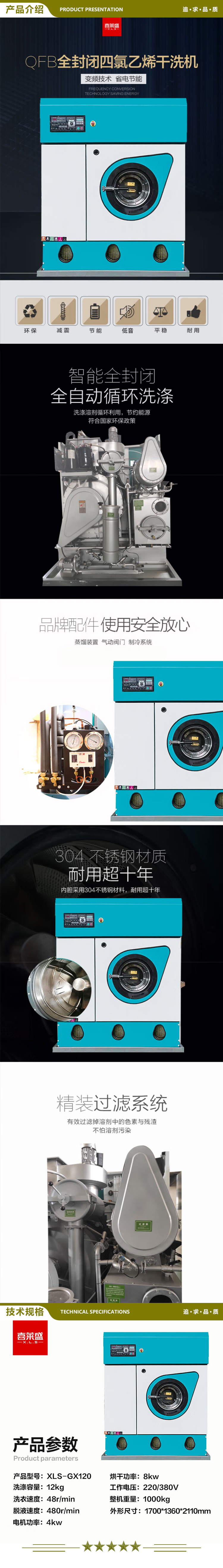 喜莱盛 XLS-GX120 大型商用干洗机智能变频四氯乙烯全封闭全自动干洗机洗衣房专用可洗12kg衣物一价无忧  2.jpg