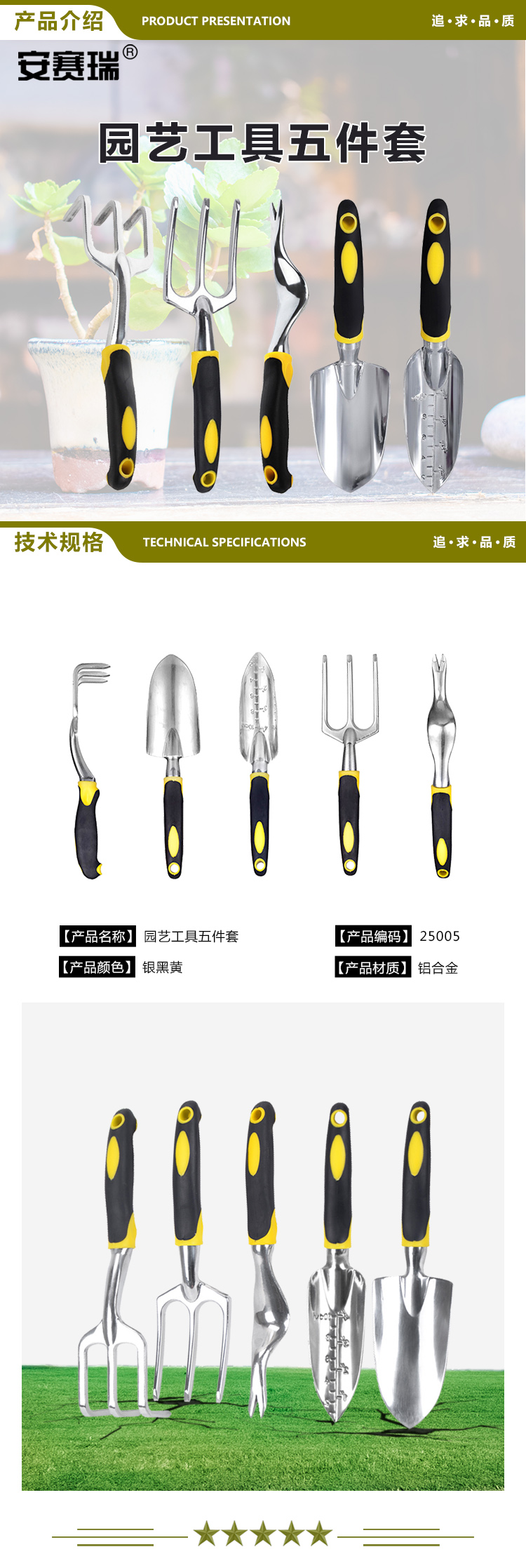 安赛瑞 25005 园艺工具五件套 大小铲子 三叉 移苗器 耙子 盆栽除草园林工具五件套装 2.jpg