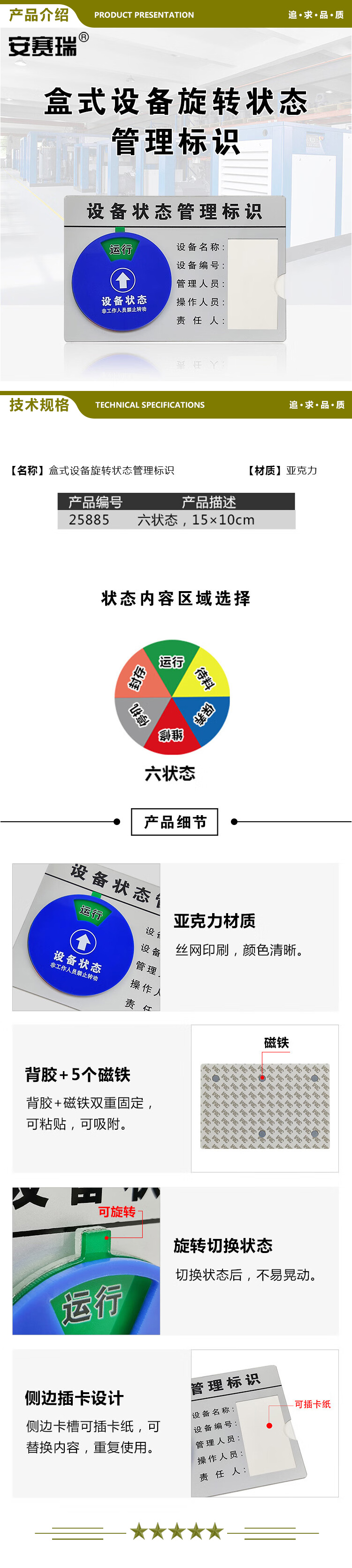 安赛瑞 25885 盒式设备状态旋转管理标识 （六状态）状态标识牌 15×10cm 2.jpg