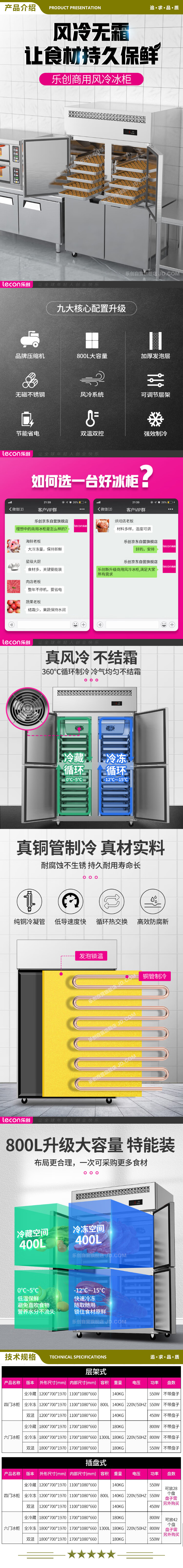 乐创(lecon) LC-LMBG01 双温商用六门冰柜厨房冰箱双温冷藏冷冻餐饮立式后厨保鲜柜冷柜风冷插盘式  2.jpg