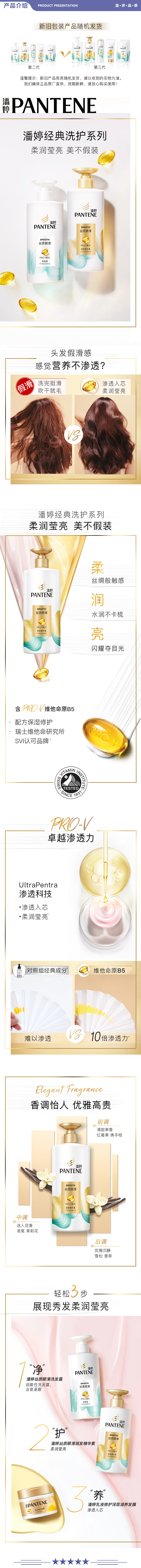 潘婷 【丝质顺滑】-500G 护发素 护发素柔顺氨基酸丝质顺滑500G养发洗护滋养 2.jpg