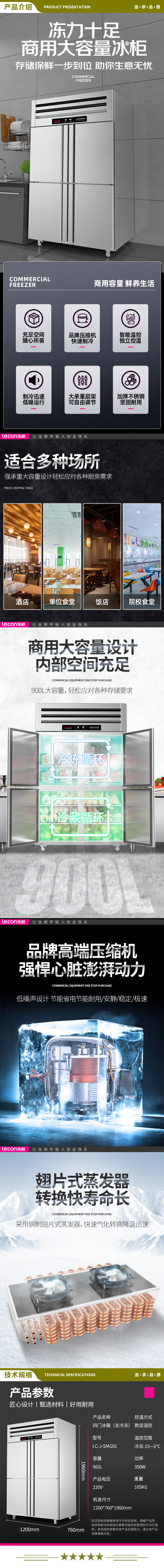 乐创(lecon) LC-J-SMG01 商用四门冰柜 立式厨房保鲜柜节能压缩机 工程豪华款全冷冻   2.jpg