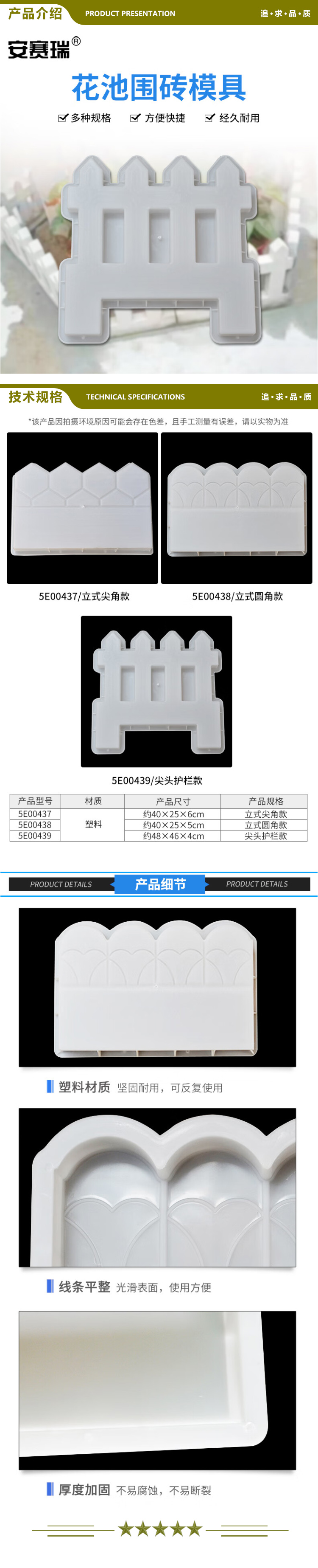 安赛瑞 5E00439 花池围砖模具 花坛栅栏侧石压花路沿石模型 尖头护栏  2.jpg