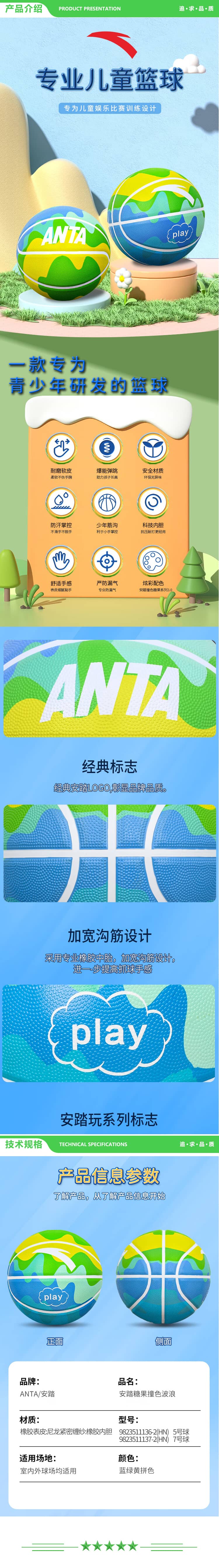 安踏 ANTA 黄绿色 篮球5号 儿童比赛室内外耐磨水泥地幼儿小学生青少年户外橡胶五号 2.jpg