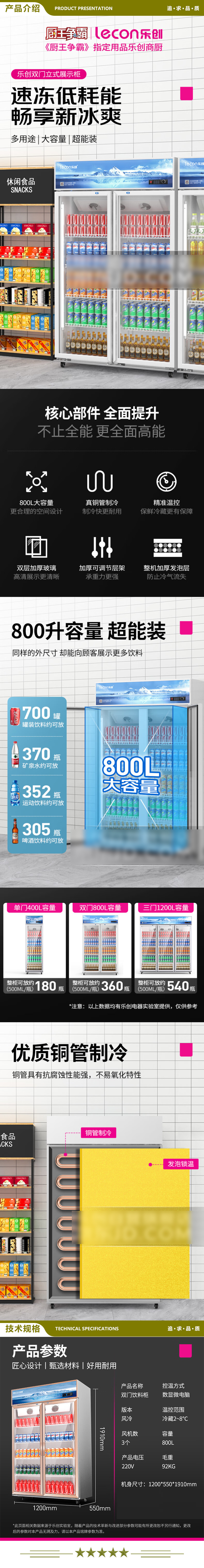 乐创(lecon) LC-ZSG02 800F B3 展示柜冷藏 商用便利店冰箱超市陈列冰柜饮料酒水冷柜保鲜柜双开门风冷  2.jpg