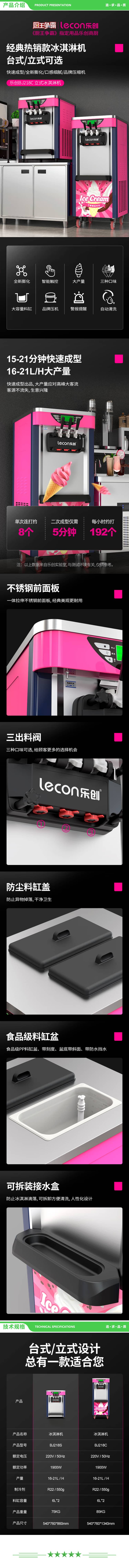 乐创 lecon BJ218C 冰淇淋机商用 冰激淋机全自动 软冰激凌机 甜筒机雪糕机立式 2.jpg