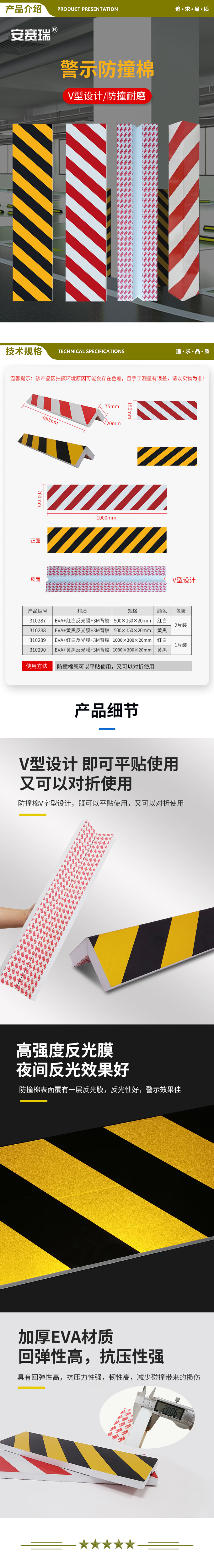 安赛瑞 310287 警示防撞棉 反光护角 EVA红白反光车库防撞条护角 2片装  2.jpg