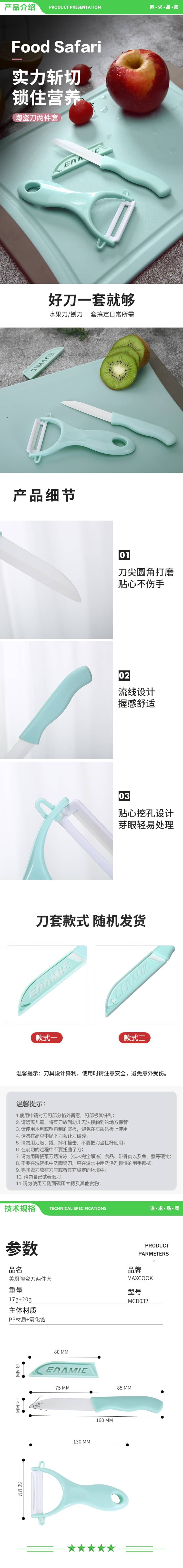 美厨 maxcook MCD032 陶瓷刀水果刀削皮刀套装 削皮器瓜刨刀具厨房工具两件套 2.jpg