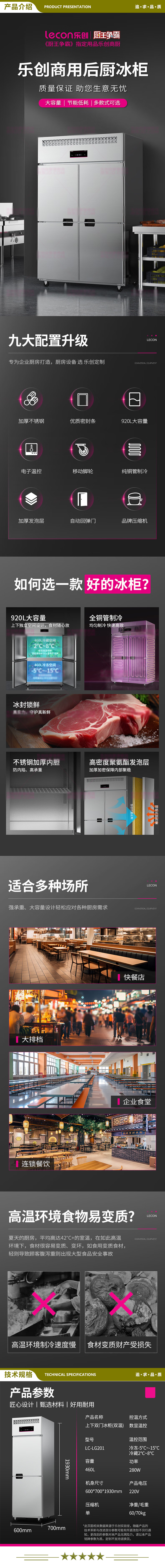 乐创（lecon）LC-LG201 双门厨房冰箱立式大容量冰柜双温直冷款  2.jpg