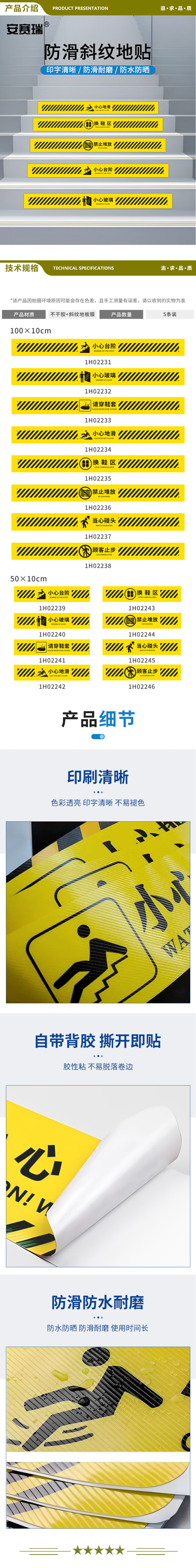 安赛瑞 1H02234 防滑防水耐磨斜纹地贴 警示提示贴 台阶贴 100x10cm 小心地滑 5条装  2.jpg