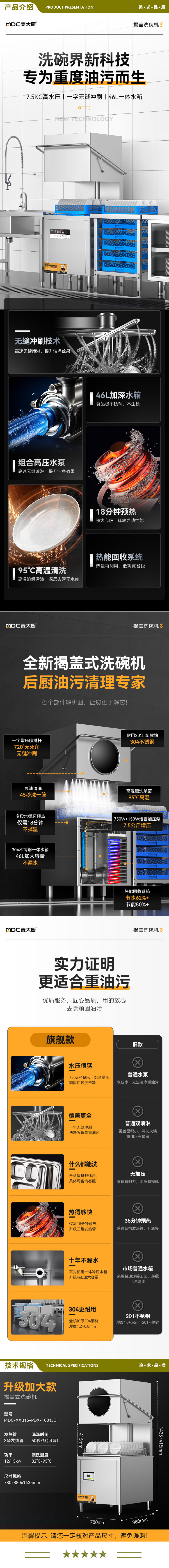 麦大厨 MDC-XXB15-PDX-1001JD-12KW 商用洗碗机全自动大容量揭盖式酒店食堂刷碗机  2.jpg