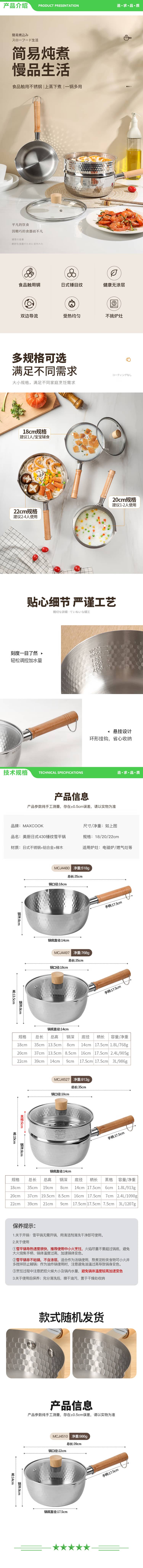 美厨 maxcook MCJ4510 雪平锅 锤纹不锈钢奶锅 煮面汤锅宝宝辅食锅 炉灶通用 2.jpg