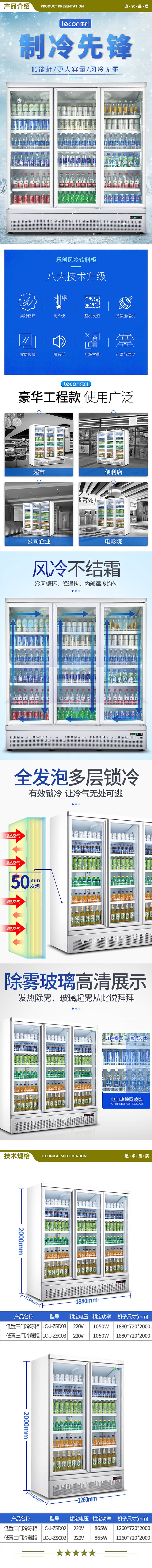 乐创（lecon）LC-J-ZSC03 展示柜冷藏 饮料柜 下置大容积立式三门嵌入式便利店果蔬水果保鲜柜 2.jpg