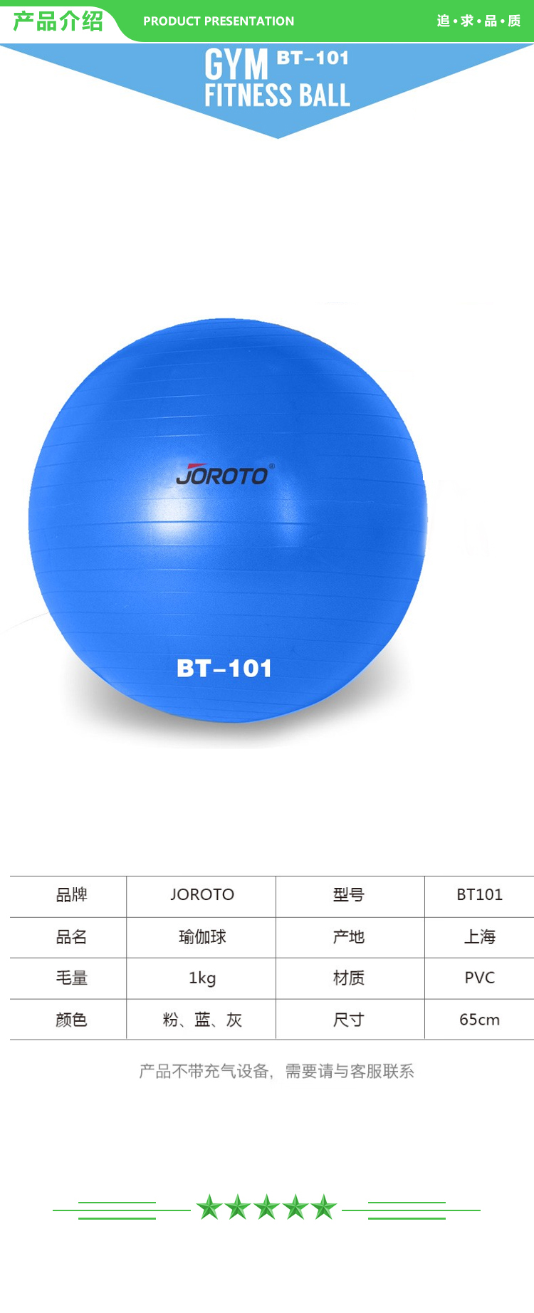 捷瑞特 JOROTO BT101 瑜珈球 加厚初学者健身球塑身球65cm 2.jpg