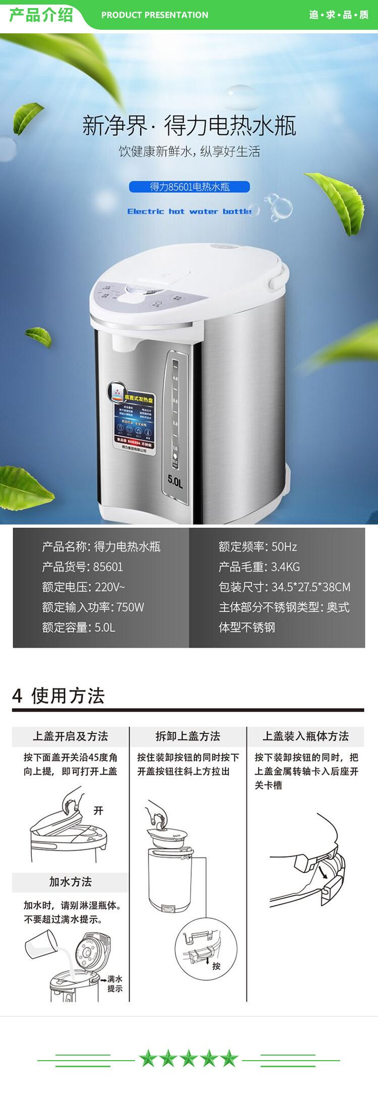 得力 deli 85601 不锈钢 5L电热水壶 手提式手柄 750W 304不锈钢内胆 2.jpg