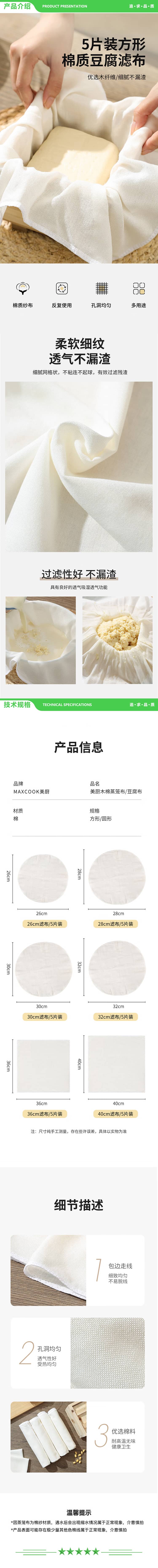 美厨 maxcook MCPJ1221 蒸笼布 蒸馒头布笼屉布 方形40cm 5片装 2.jpg