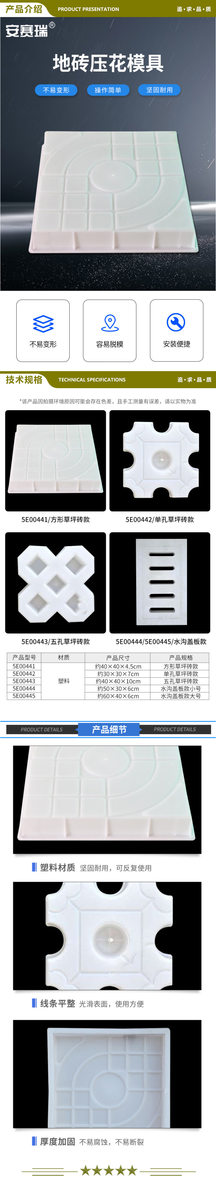 安赛瑞 5E00443 地砖压花模具 花园水泥地砖路面DIY造型印花铺路砖模 五孔草坪砖款  2.jpg