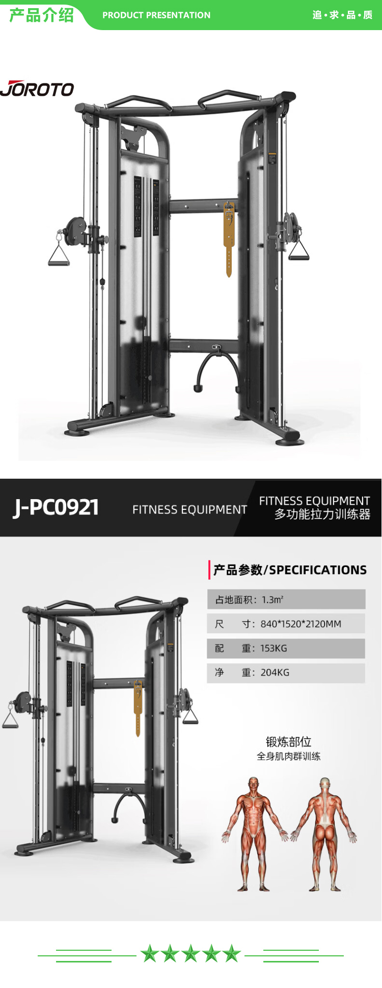 捷瑞特 JOROTO J-PC0921 多功能拉力训练器 2.jpg