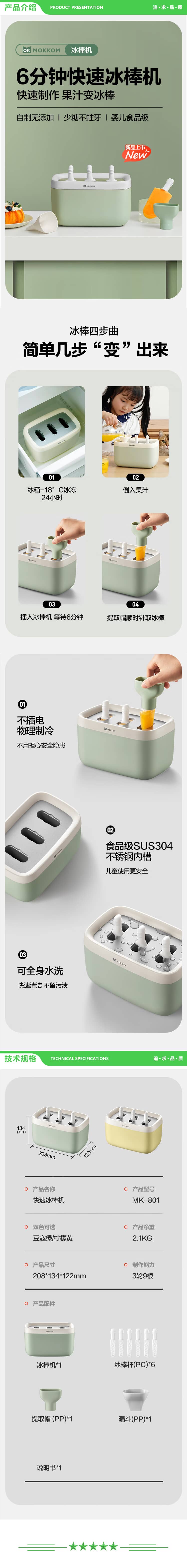 磨客 mokkom MK-801 冰棒机家用小型儿童水果冰淇淋机自制冰棍机迷你雪糕机 豆蔻绿 2.jpg