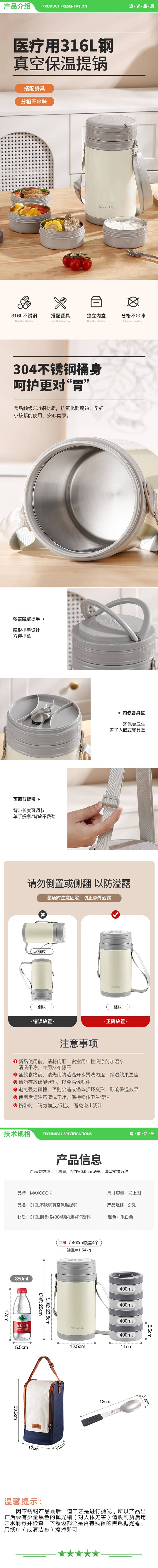 美厨 maxcook MCTG0900 316L不锈钢保温饭盒提锅2.5L 真空保温桶分隔配餐具袋子 2.jpg