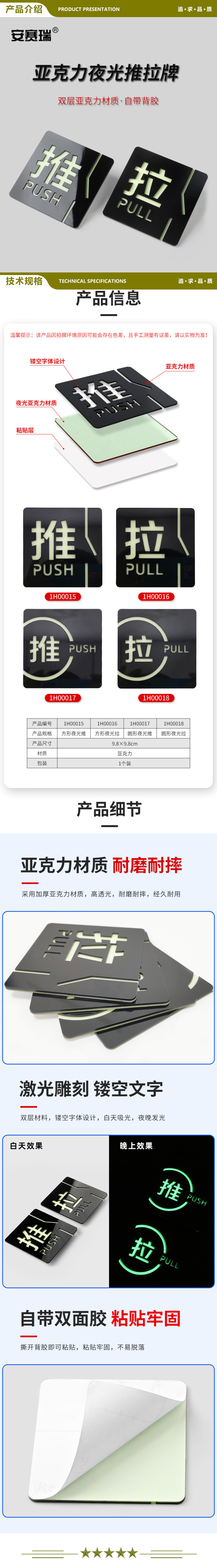 安赛瑞 1H00015 推拉门贴 亚克力夜光推拉牌 推拉门贴 玻璃门推拉贴提示牌 方形推 2.jpg