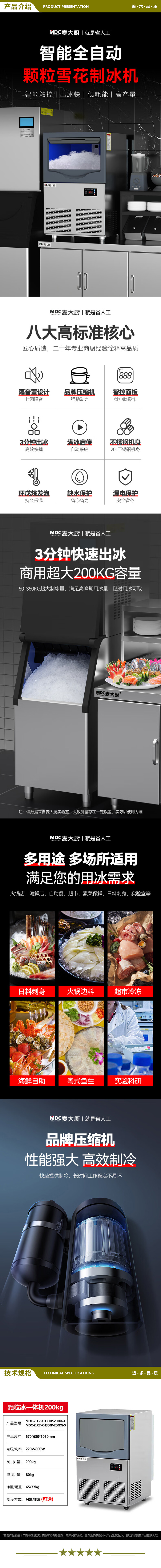 麦大厨 MDC MDC-ZLC7-XH300P-200kg-F 雪花制冰机商用全自动海鲜三文鱼刺身火锅实验室用颗粒制冰机冰盘碎冰机  2.jpg