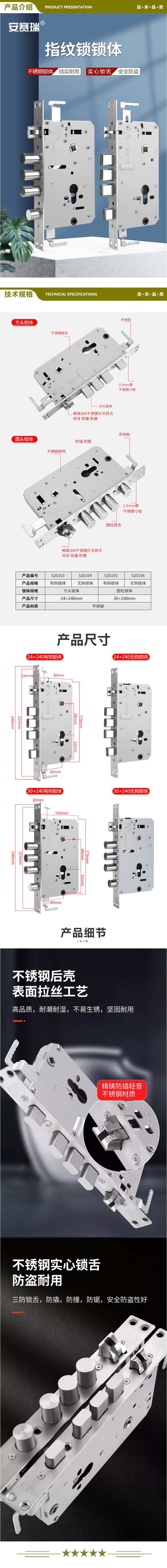 安赛瑞 520154 智能指纹锁体 6068型防盗门方头（开叉舌）无钩锁体 不锈钢 24mm×240mm  2.jpg