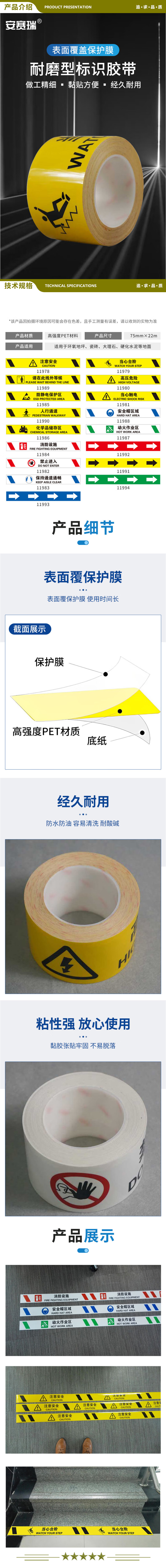 安赛瑞 11990 标识胶带（人行通道）通道标线胶带 标示胶带 标志胶带 75mm×22m 2.jpg