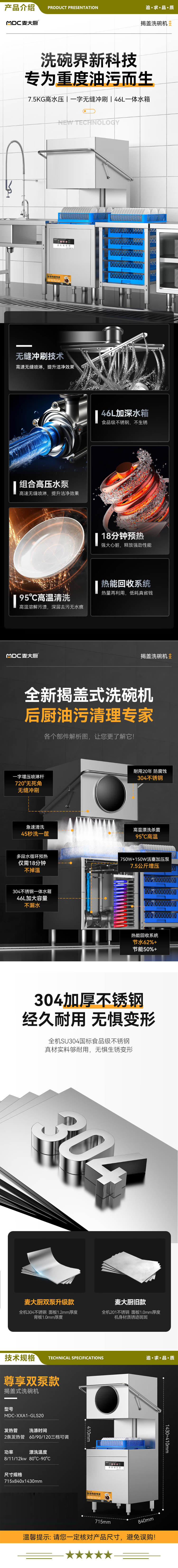 麦大厨 MDC-XXA1-GLS20 一套全包 商用洗碗机揭盖式全自动大型酒店学校食堂刷碗机  2.jpg