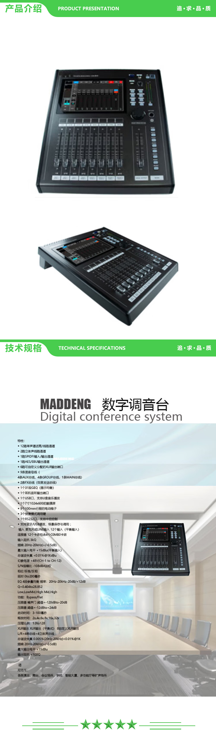 MADDENG SI-16S 16路数字调音台 2.jpg