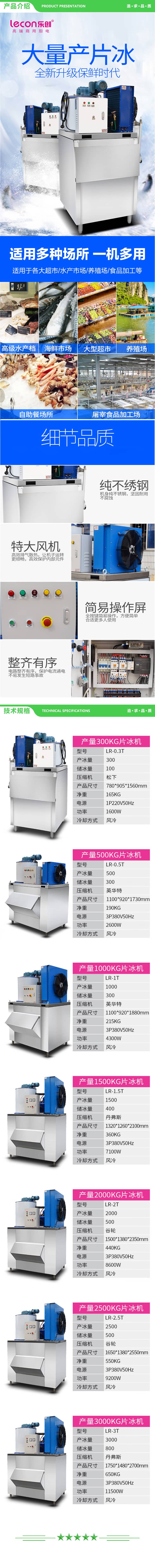 乐创 lecon LR-0.5T 制冰机商用海鲜保鲜片冰机大产量 500KG制冰机 2.jpg