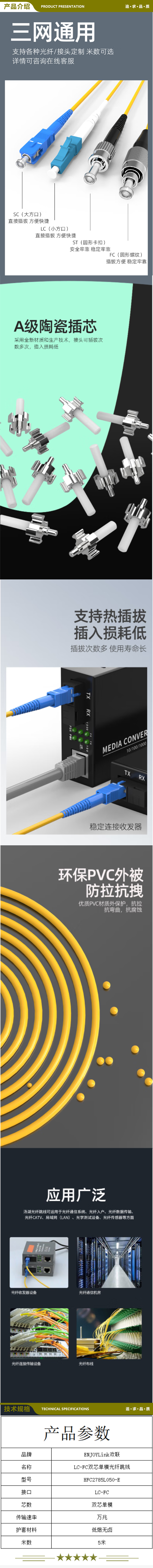 欢联（ENJOYLINK） HFC2785L050-E LC-FC双芯单模光纤跳线 5M1条 黄色 2.jpg