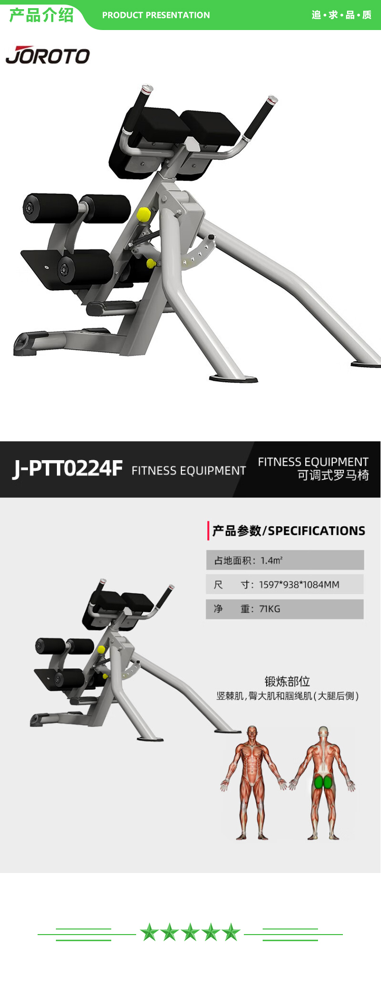 捷瑞特 JOROTO J-PTT0224F 可调式罗马椅 综合训练器大型多功能拉力史密斯机健身房 2.jpg