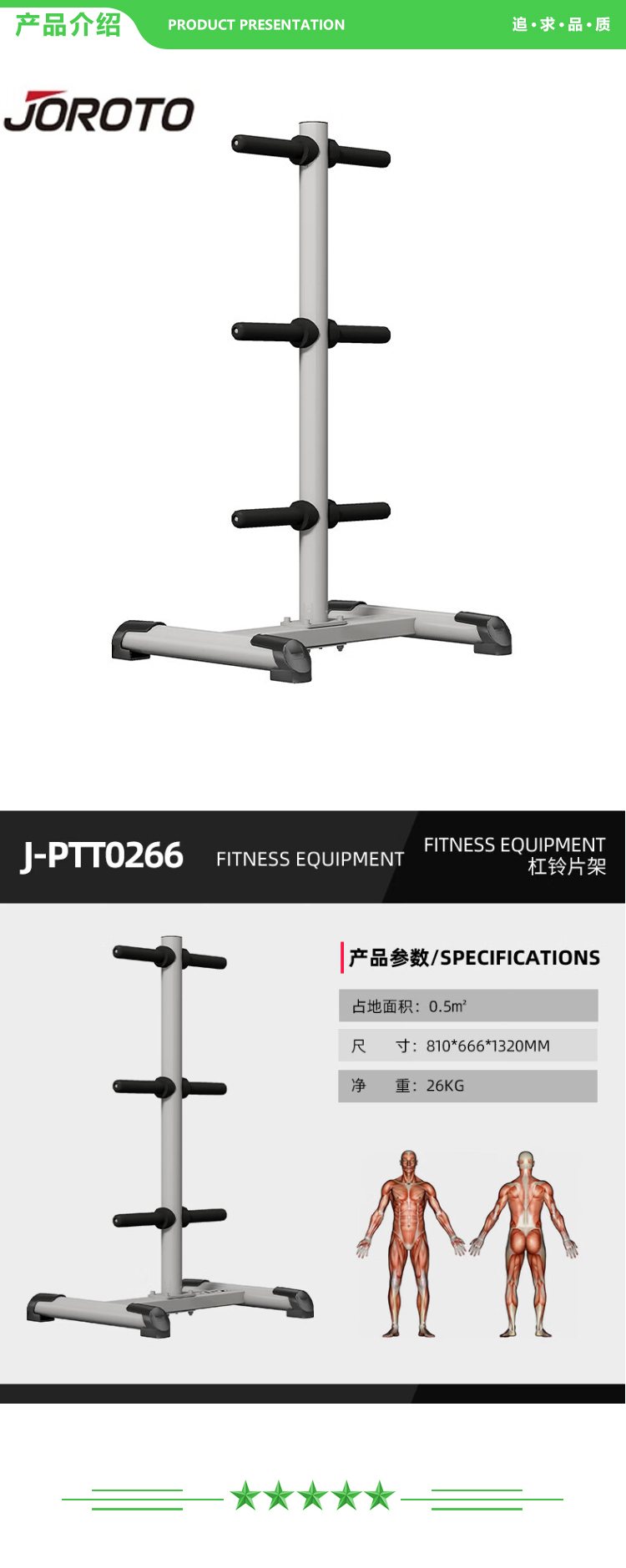 捷瑞特 JOROTO J-PTT0266 杠铃片架 综合训练器大型多功能拉力史密斯机健身房 2.jpg