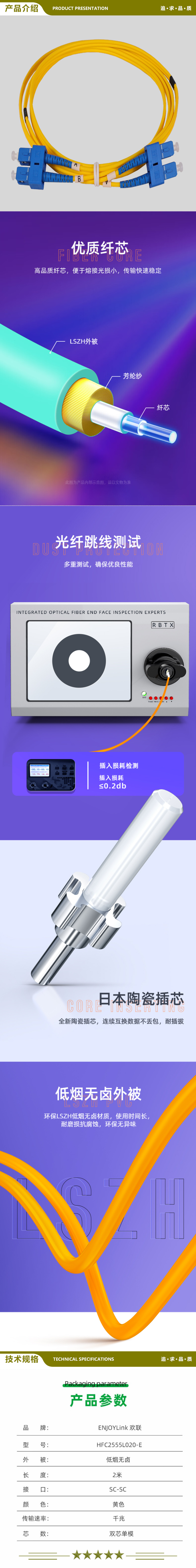 欢联（ENJOYLINK） HFC2555L020-E 光纤跳线 双芯单模千兆 （单位：2米1条） 黄色 2.jpg