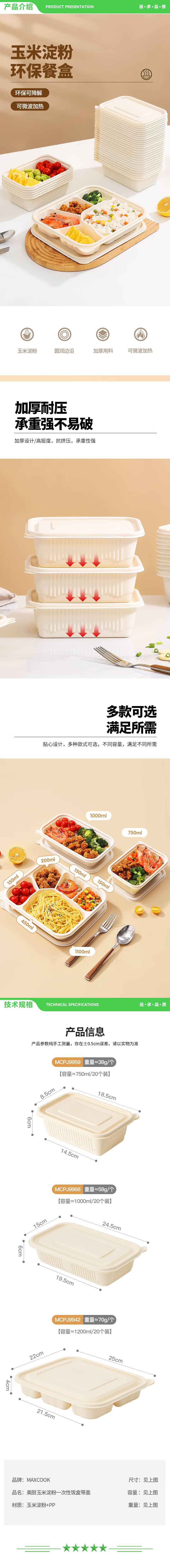 美厨 maxcook MCPJ9959 一次性饭盒可降解玉米淀粉 方750mlX20套 快餐打包盒可微波 2.jpg