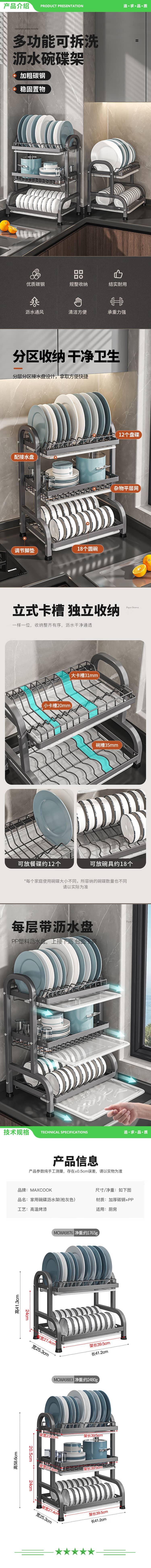 美厨 maxcook MCWA9883 碗碟架沥水架碗架台面架收纳架水槽拉篮 三层 2.jpg