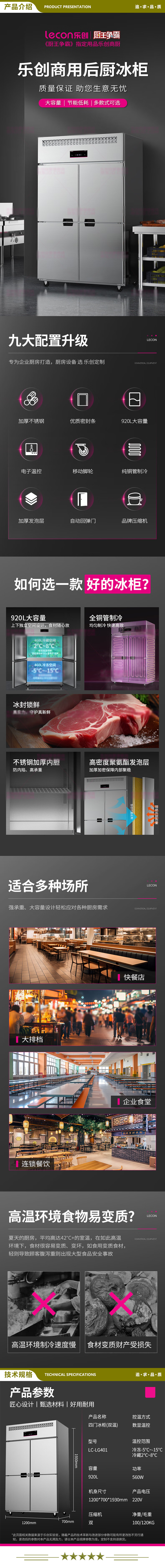 乐创（lecon）LC-LG401 四门冰箱商用厨房冰柜大容量双温冷冻柜 餐厅后厨酒店饭店 不锈钢机身   2.jpg
