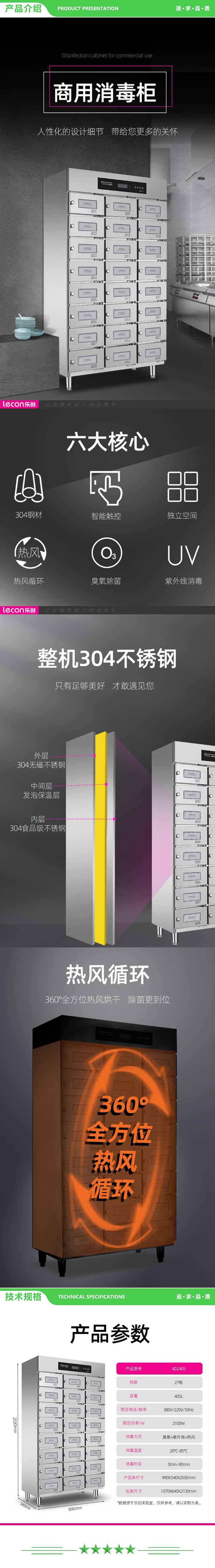 乐创 lecon LC-XDZ405 商用消毒柜工程多格消毒柜热风循环304不锈钢独立多室紫外线消毒柜碗柜(27格) 2.jpg