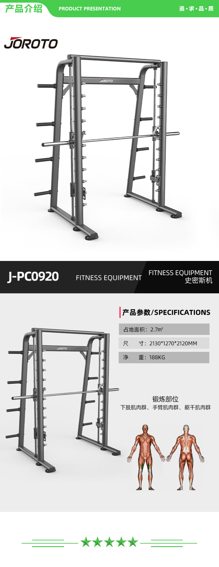 捷瑞特 JOROTO J-PC0920 史密斯机 综合训练器大型多功能拉力史密斯机健身房 2.jpg