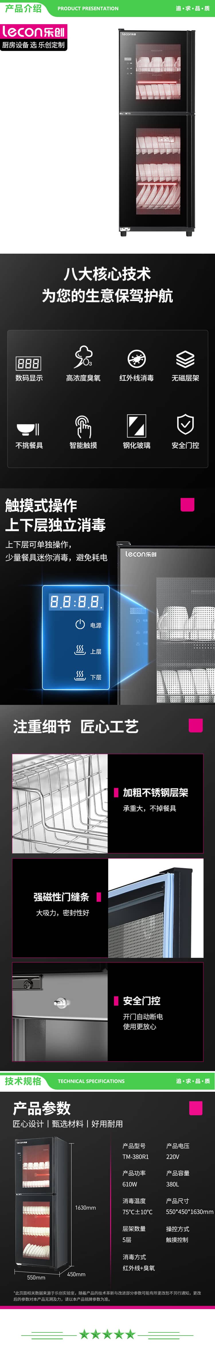 乐创 lecon TM-380R1 消毒碗柜立式 消毒柜商用 碗筷消毒柜双门密胺消毒柜茶杯触屏款 2.jpg