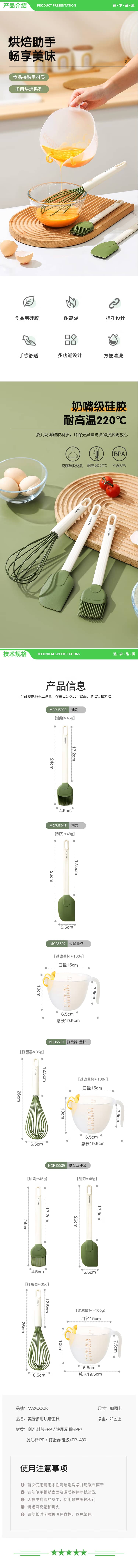 美厨 maxcook MCPJ5526 油刷刮刀过滤量杯打蛋器 刷子抹刀料理碗 烘焙工具4件套 2.jpg