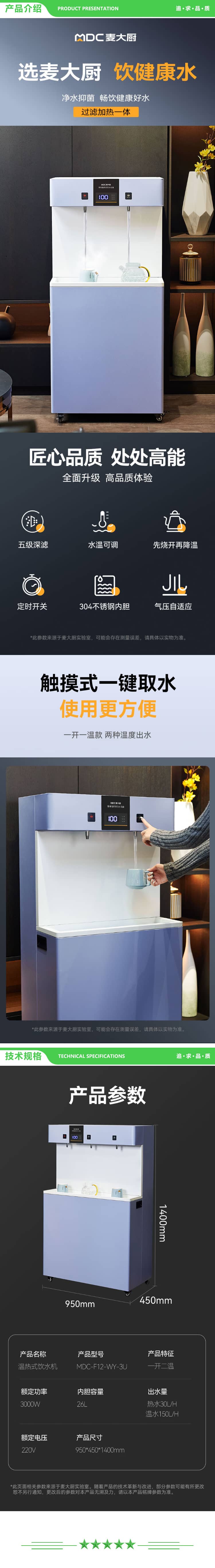 麦大厨 MDC-F12-WY-3U 直饮机商用不锈钢开水器办公室饮水机 220V 3KW 一开二温 五级超滤 2.jpg