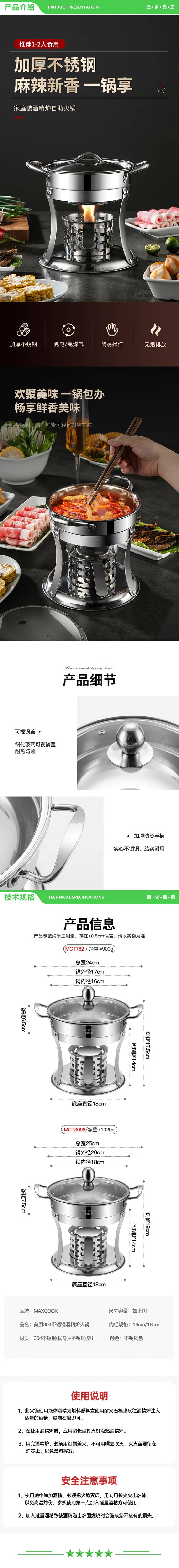 美厨 maxcook MCT3096 304不锈钢火锅 酒精炉小火锅干锅固液体通用配火锅勺18cm 2.jpg