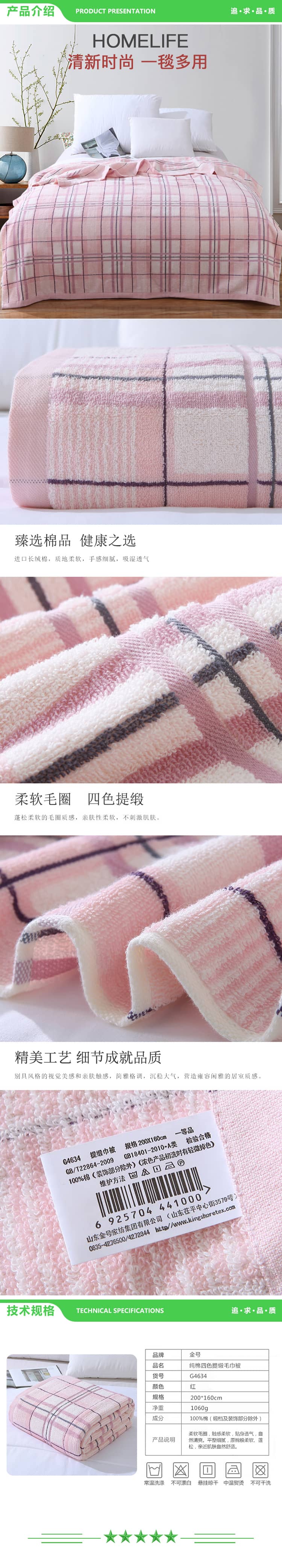 金号 KINGSHORE G4634 A类纯棉格子毛巾被盖毯多功能毯一条装 1050g 200X160cm 2.jpg