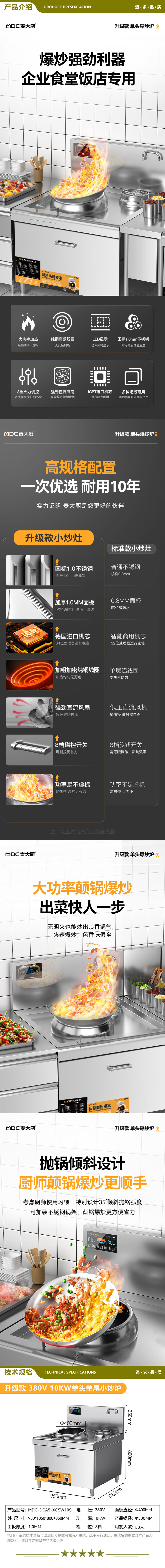 麦大厨 MDC-DCA5-XCSW10S 商用电磁炉大功率10kw大锅灶节能电磁灶食堂饭店电炒锅凹面单头单尾小炒灶  2.jpg